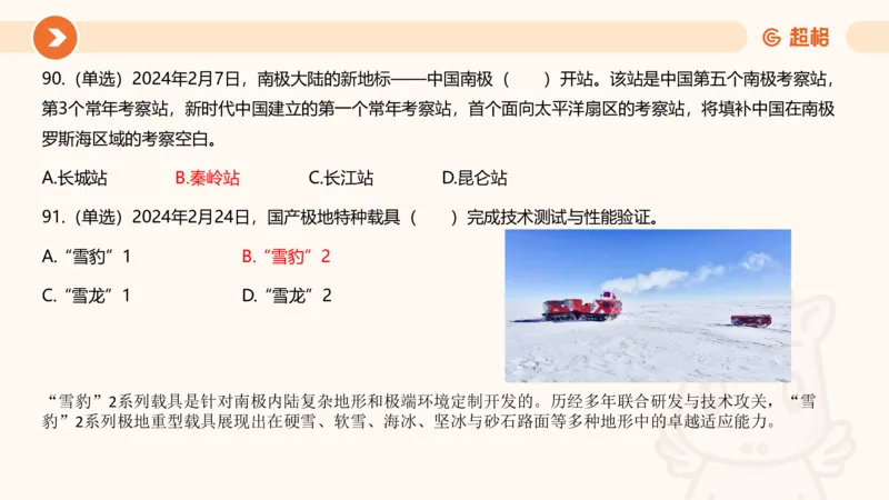 02、2024年2月时政刷题__2026考公资料_（05）超格_超格时政_24时政合集_2024超格时政梳理+时政刷题_2024年时政刷题_02、2月时政刷题