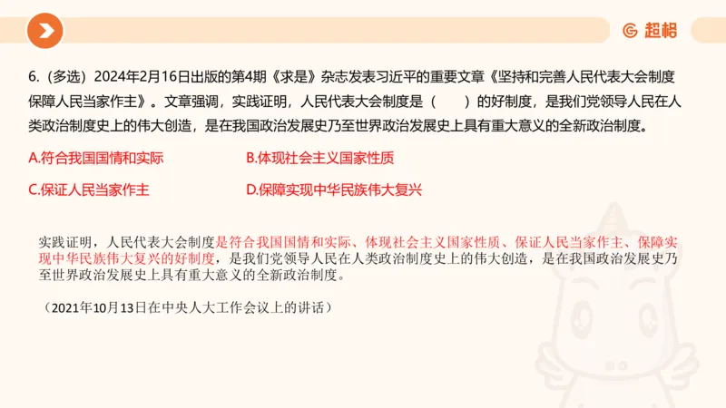 02、2024年2月时政刷题__2026考公资料_（05）超格_超格时政_24时政合集_2024超格时政梳理+时政刷题_2024年时政刷题_02、2月时政刷题