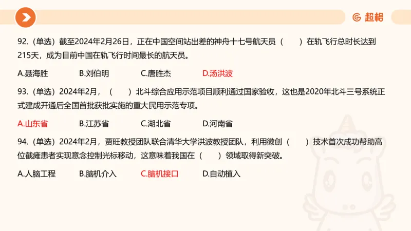 02、2024年2月时政刷题__2026考公资料_（05）超格_超格时政_24时政合集_2024超格时政梳理+时政刷题_2024年时政刷题_02、2月时政刷题