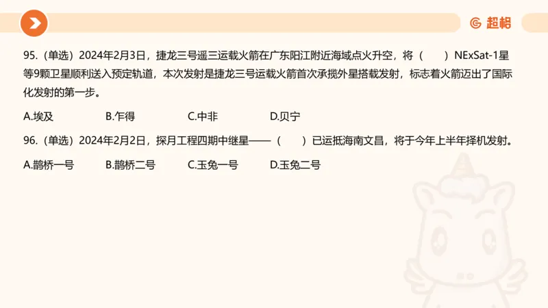02、2024年2月时政刷题__2026考公资料_（05）超格_超格时政_24时政合集_2024超格时政梳理+时政刷题_2024年时政刷题_02、2月时政刷题