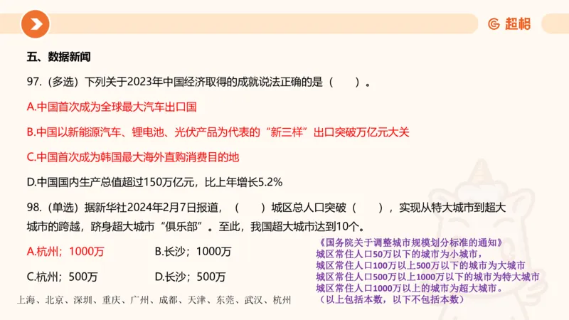 02、2024年2月时政刷题__2026考公资料_（05）超格_超格时政_24时政合集_2024超格时政梳理+时政刷题_2024年时政刷题_02、2月时政刷题