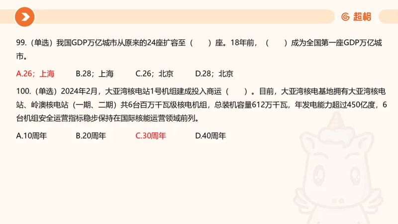 02、2024年2月时政刷题__2026考公资料_（05）超格_超格时政_24时政合集_2024超格时政梳理+时政刷题_2024年时政刷题_02、2月时政刷题