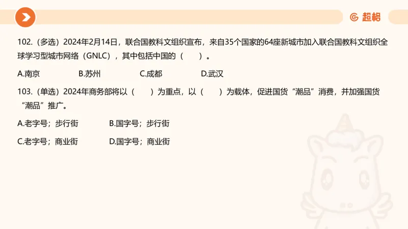 02、2024年2月时政刷题__2026考公资料_（05）超格_超格时政_24时政合集_2024超格时政梳理+时政刷题_2024年时政刷题_02、2月时政刷题