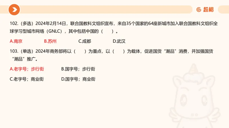02、2024年2月时政刷题__2026考公资料_（05）超格_超格时政_24时政合集_2024超格时政梳理+时政刷题_2024年时政刷题_02、2月时政刷题
