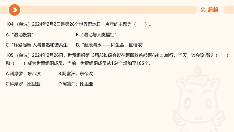 02、2024年2月时政刷题__2026考公资料_（05）超格_超格时政_24时政合集_2024超格时政梳理+时政刷题_2024年时政刷题_02、2月时政刷题