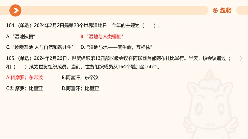 02、2024年2月时政刷题__2026考公资料_（05）超格_超格时政_24时政合集_2024超格时政梳理+时政刷题_2024年时政刷题_02、2月时政刷题