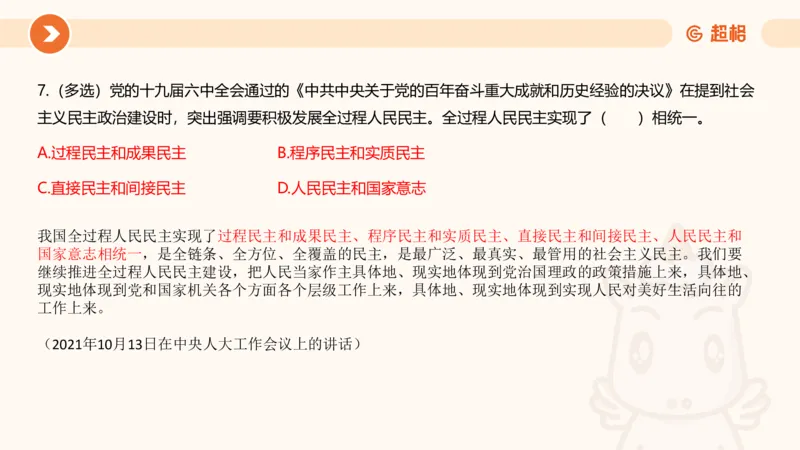 02、2024年2月时政刷题__2026考公资料_（05）超格_超格时政_24时政合集_2024超格时政梳理+时政刷题_2024年时政刷题_02、2月时政刷题