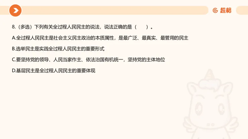 02、2024年2月时政刷题__2026考公资料_（05）超格_超格时政_24时政合集_2024超格时政梳理+时政刷题_2024年时政刷题_02、2月时政刷题