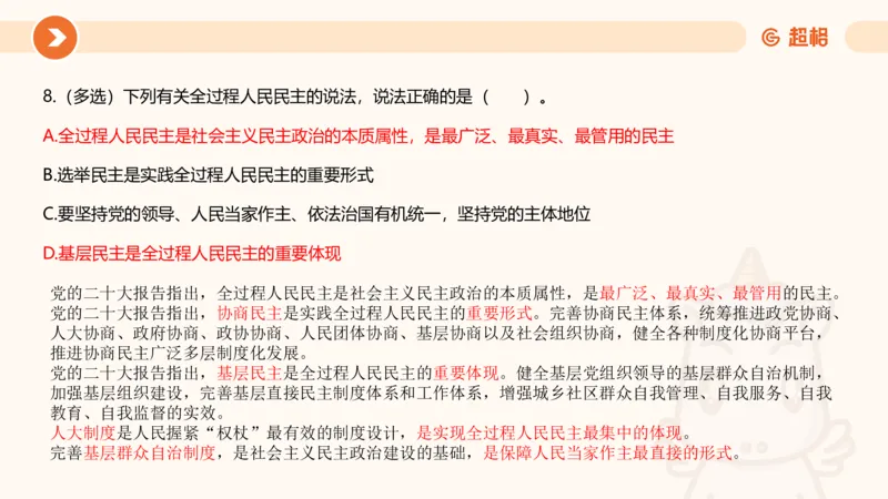 02、2024年2月时政刷题__2026考公资料_（05）超格_超格时政_24时政合集_2024超格时政梳理+时政刷题_2024年时政刷题_02、2月时政刷题