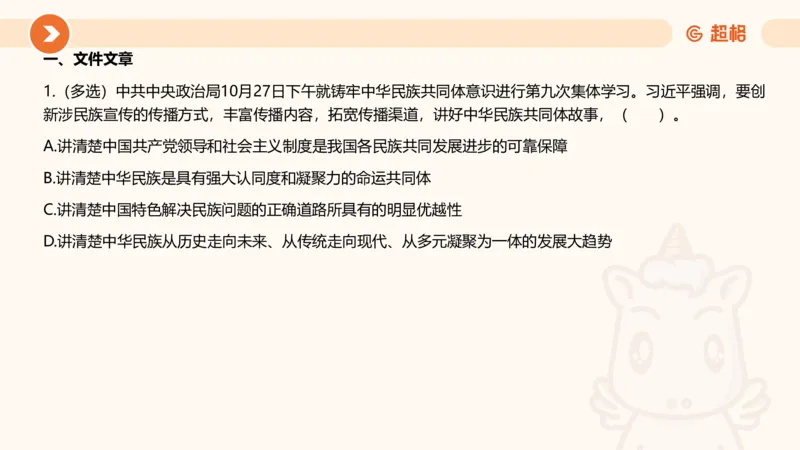 02、2024年2月时政刷题__2026考公资料_（05）超格_超格时政_24时政合集_2024超格时政梳理+时政刷题_2024年时政刷题_02、2月时政刷题
