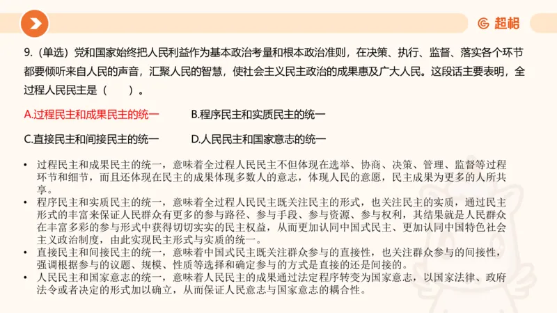 02、2024年2月时政刷题__2026考公资料_（05）超格_超格时政_24时政合集_2024超格时政梳理+时政刷题_2024年时政刷题_02、2月时政刷题
