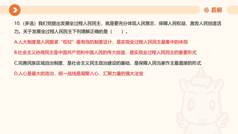 02、2024年2月时政刷题__2026考公资料_（05）超格_超格时政_24时政合集_2024超格时政梳理+时政刷题_2024年时政刷题_02、2月时政刷题