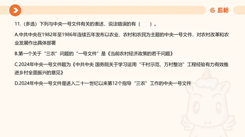 02、2024年2月时政刷题__2026考公资料_（05）超格_超格时政_24时政合集_2024超格时政梳理+时政刷题_2024年时政刷题_02、2月时政刷题