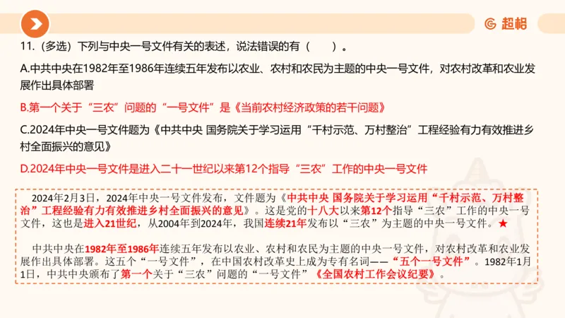02、2024年2月时政刷题__2026考公资料_（05）超格_超格时政_24时政合集_2024超格时政梳理+时政刷题_2024年时政刷题_02、2月时政刷题