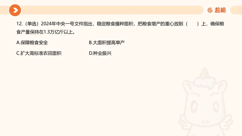 02、2024年2月时政刷题__2026考公资料_（05）超格_超格时政_24时政合集_2024超格时政梳理+时政刷题_2024年时政刷题_02、2月时政刷题