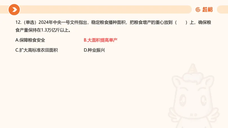 02、2024年2月时政刷题__2026考公资料_（05）超格_超格时政_24时政合集_2024超格时政梳理+时政刷题_2024年时政刷题_02、2月时政刷题