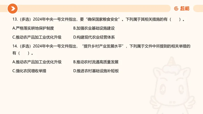 02、2024年2月时政刷题__2026考公资料_（05）超格_超格时政_24时政合集_2024超格时政梳理+时政刷题_2024年时政刷题_02、2月时政刷题