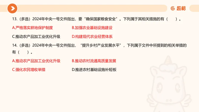02、2024年2月时政刷题__2026考公资料_（05）超格_超格时政_24时政合集_2024超格时政梳理+时政刷题_2024年时政刷题_02、2月时政刷题