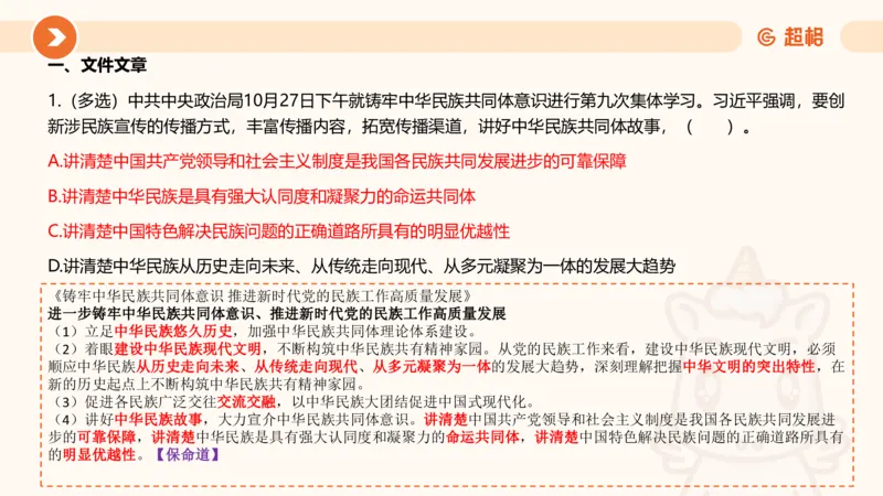 02、2024年2月时政刷题__2026考公资料_（05）超格_超格时政_24时政合集_2024超格时政梳理+时政刷题_2024年时政刷题_02、2月时政刷题