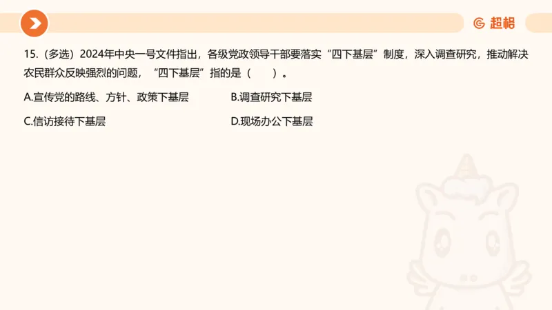 02、2024年2月时政刷题__2026考公资料_（05）超格_超格时政_24时政合集_2024超格时政梳理+时政刷题_2024年时政刷题_02、2月时政刷题