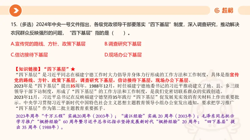02、2024年2月时政刷题__2026考公资料_（05）超格_超格时政_24时政合集_2024超格时政梳理+时政刷题_2024年时政刷题_02、2月时政刷题