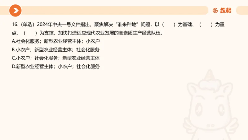 02、2024年2月时政刷题__2026考公资料_（05）超格_超格时政_24时政合集_2024超格时政梳理+时政刷题_2024年时政刷题_02、2月时政刷题