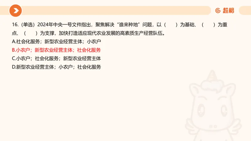 02、2024年2月时政刷题__2026考公资料_（05）超格_超格时政_24时政合集_2024超格时政梳理+时政刷题_2024年时政刷题_02、2月时政刷题