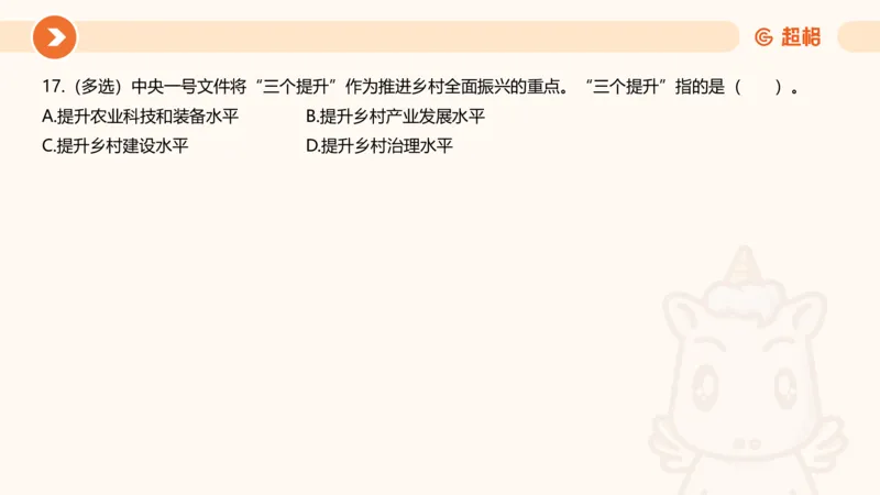 02、2024年2月时政刷题__2026考公资料_（05）超格_超格时政_24时政合集_2024超格时政梳理+时政刷题_2024年时政刷题_02、2月时政刷题