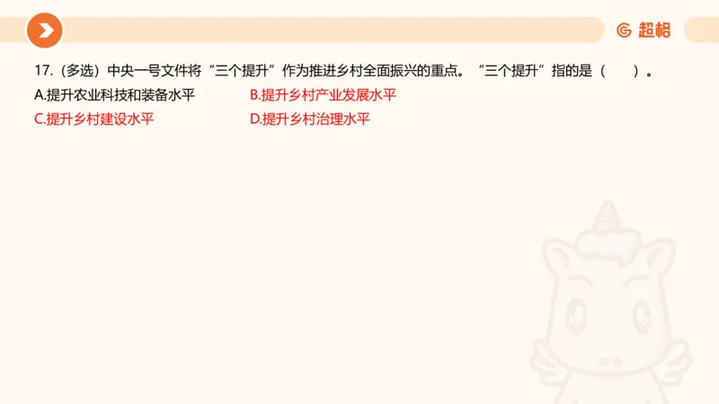 02、2024年2月时政刷题__2026考公资料_（05）超格_超格时政_24时政合集_2024超格时政梳理+时政刷题_2024年时政刷题_02、2月时政刷题