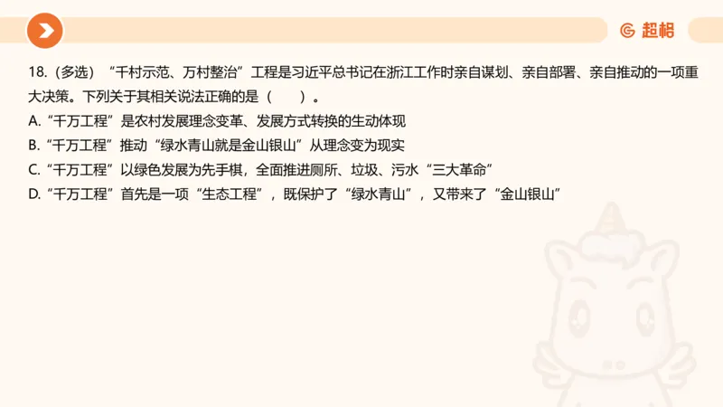 02、2024年2月时政刷题__2026考公资料_（05）超格_超格时政_24时政合集_2024超格时政梳理+时政刷题_2024年时政刷题_02、2月时政刷题
