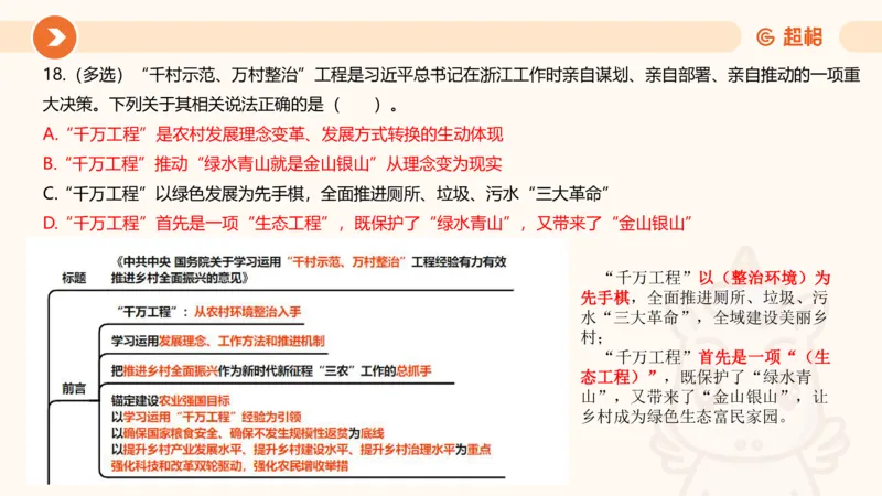 02、2024年2月时政刷题__2026考公资料_（05）超格_超格时政_24时政合集_2024超格时政梳理+时政刷题_2024年时政刷题_02、2月时政刷题