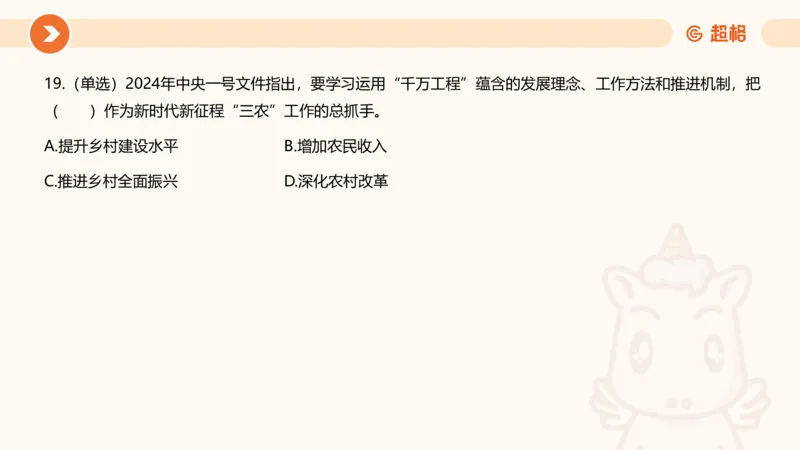 02、2024年2月时政刷题__2026考公资料_（05）超格_超格时政_24时政合集_2024超格时政梳理+时政刷题_2024年时政刷题_02、2月时政刷题