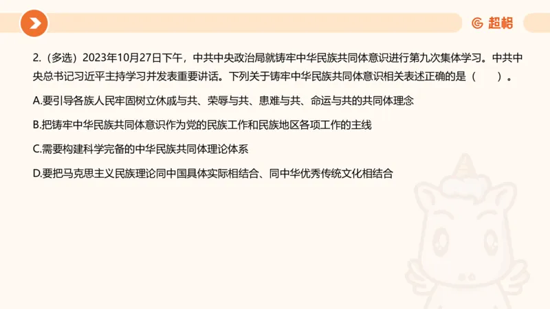 02、2024年2月时政刷题__2026考公资料_（05）超格_超格时政_24时政合集_2024超格时政梳理+时政刷题_2024年时政刷题_02、2月时政刷题