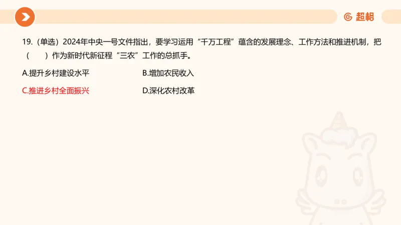 02、2024年2月时政刷题__2026考公资料_（05）超格_超格时政_24时政合集_2024超格时政梳理+时政刷题_2024年时政刷题_02、2月时政刷题