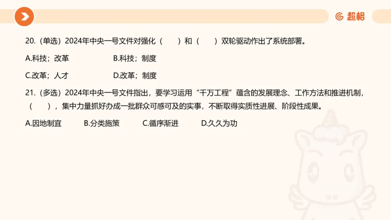 02、2024年2月时政刷题__2026考公资料_（05）超格_超格时政_24时政合集_2024超格时政梳理+时政刷题_2024年时政刷题_02、2月时政刷题