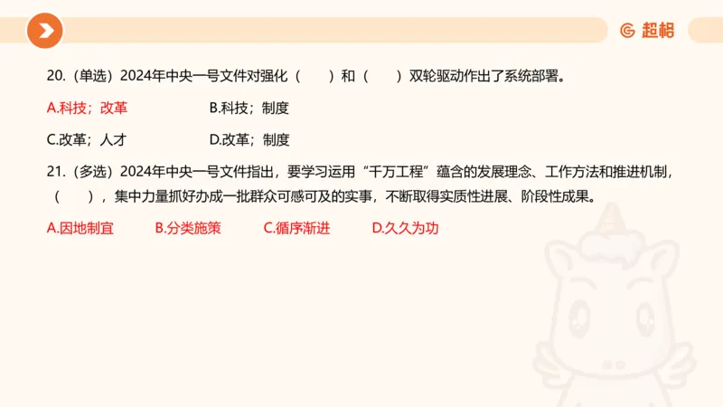 02、2024年2月时政刷题__2026考公资料_（05）超格_超格时政_24时政合集_2024超格时政梳理+时政刷题_2024年时政刷题_02、2月时政刷题