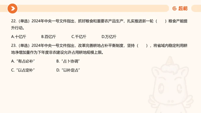 02、2024年2月时政刷题__2026考公资料_（05）超格_超格时政_24时政合集_2024超格时政梳理+时政刷题_2024年时政刷题_02、2月时政刷题