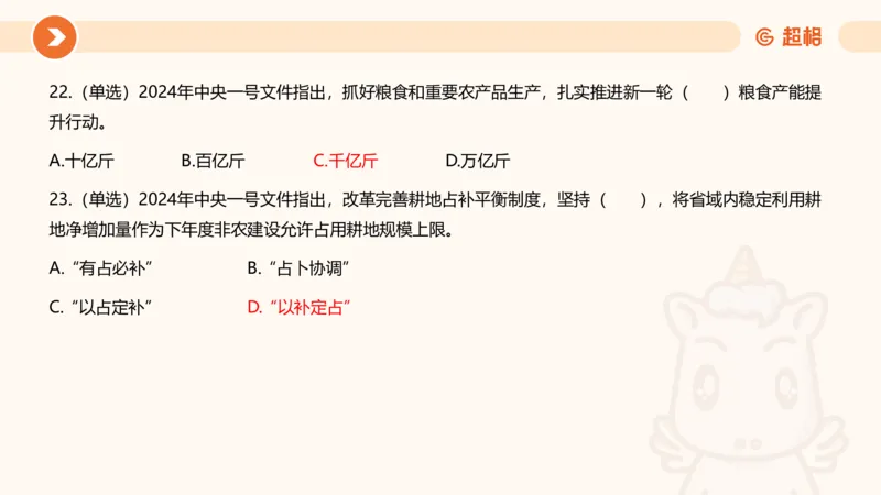 02、2024年2月时政刷题__2026考公资料_（05）超格_超格时政_24时政合集_2024超格时政梳理+时政刷题_2024年时政刷题_02、2月时政刷题