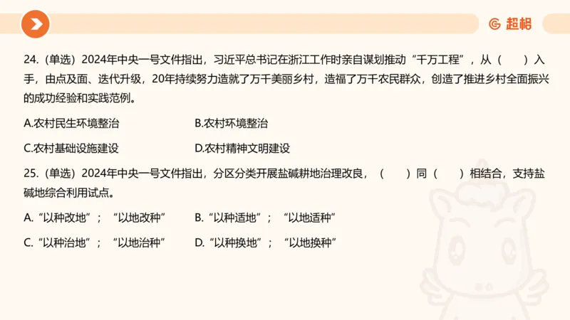 02、2024年2月时政刷题__2026考公资料_（05）超格_超格时政_24时政合集_2024超格时政梳理+时政刷题_2024年时政刷题_02、2月时政刷题