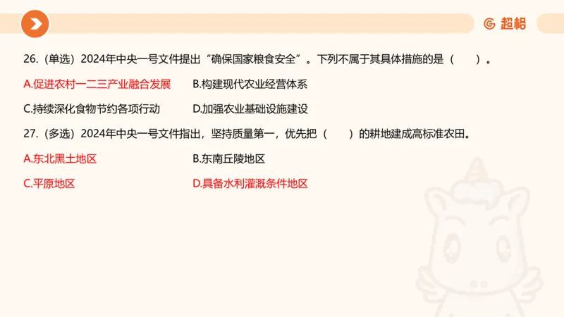 02、2024年2月时政刷题__2026考公资料_（05）超格_超格时政_24时政合集_2024超格时政梳理+时政刷题_2024年时政刷题_02、2月时政刷题