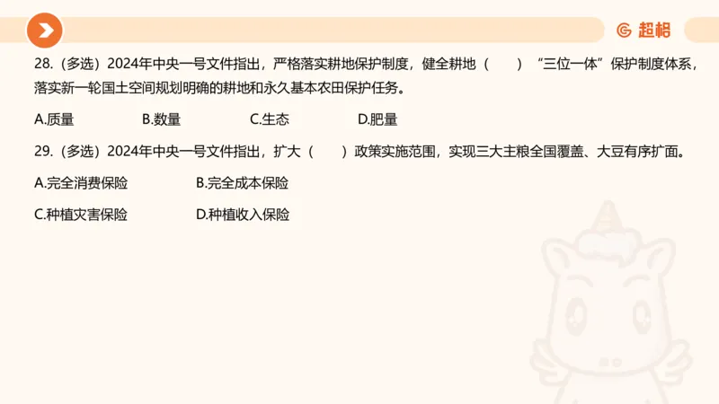 02、2024年2月时政刷题__2026考公资料_（05）超格_超格时政_24时政合集_2024超格时政梳理+时政刷题_2024年时政刷题_02、2月时政刷题