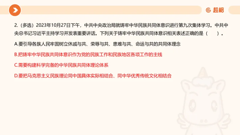 02、2024年2月时政刷题__2026考公资料_（05）超格_超格时政_24时政合集_2024超格时政梳理+时政刷题_2024年时政刷题_02、2月时政刷题