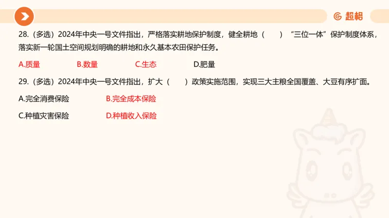02、2024年2月时政刷题__2026考公资料_（05）超格_超格时政_24时政合集_2024超格时政梳理+时政刷题_2024年时政刷题_02、2月时政刷题
