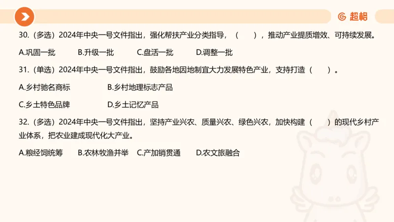 02、2024年2月时政刷题__2026考公资料_（05）超格_超格时政_24时政合集_2024超格时政梳理+时政刷题_2024年时政刷题_02、2月时政刷题