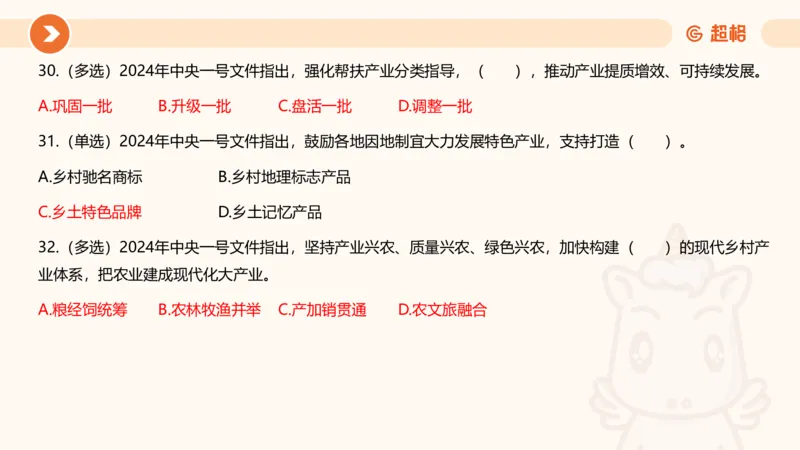02、2024年2月时政刷题__2026考公资料_（05）超格_超格时政_24时政合集_2024超格时政梳理+时政刷题_2024年时政刷题_02、2月时政刷题
