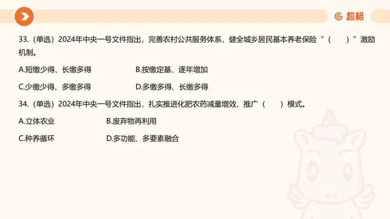 02、2024年2月时政刷题__2026考公资料_（05）超格_超格时政_24时政合集_2024超格时政梳理+时政刷题_2024年时政刷题_02、2月时政刷题