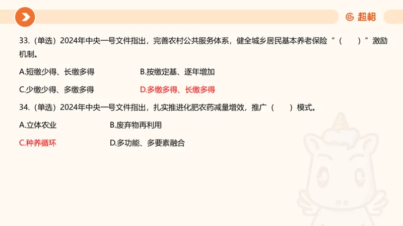 02、2024年2月时政刷题__2026考公资料_（05）超格_超格时政_24时政合集_2024超格时政梳理+时政刷题_2024年时政刷题_02、2月时政刷题
