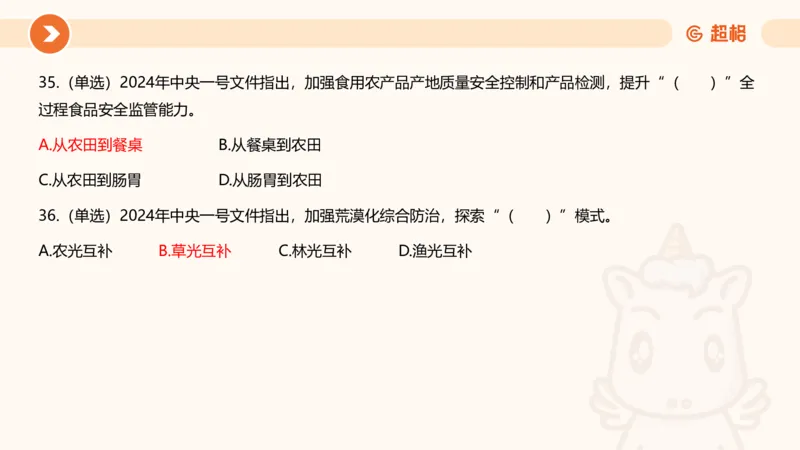 02、2024年2月时政刷题__2026考公资料_（05）超格_超格时政_24时政合集_2024超格时政梳理+时政刷题_2024年时政刷题_02、2月时政刷题