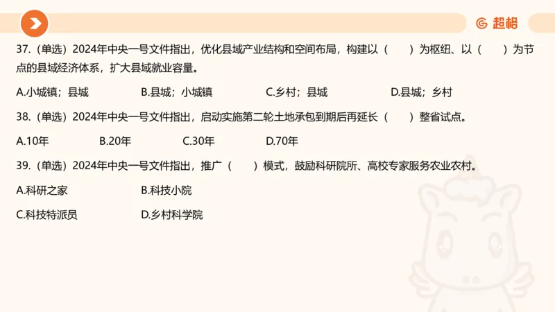 02、2024年2月时政刷题__2026考公资料_（05）超格_超格时政_24时政合集_2024超格时政梳理+时政刷题_2024年时政刷题_02、2月时政刷题