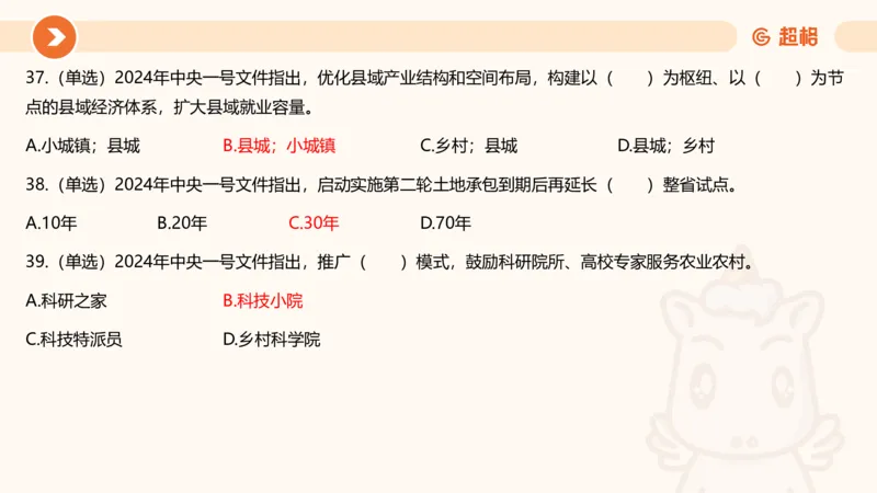 02、2024年2月时政刷题__2026考公资料_（05）超格_超格时政_24时政合集_2024超格时政梳理+时政刷题_2024年时政刷题_02、2月时政刷题